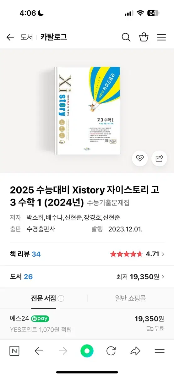 2025 고3 수1 자이스토리/완자 지구과학1 팔아요