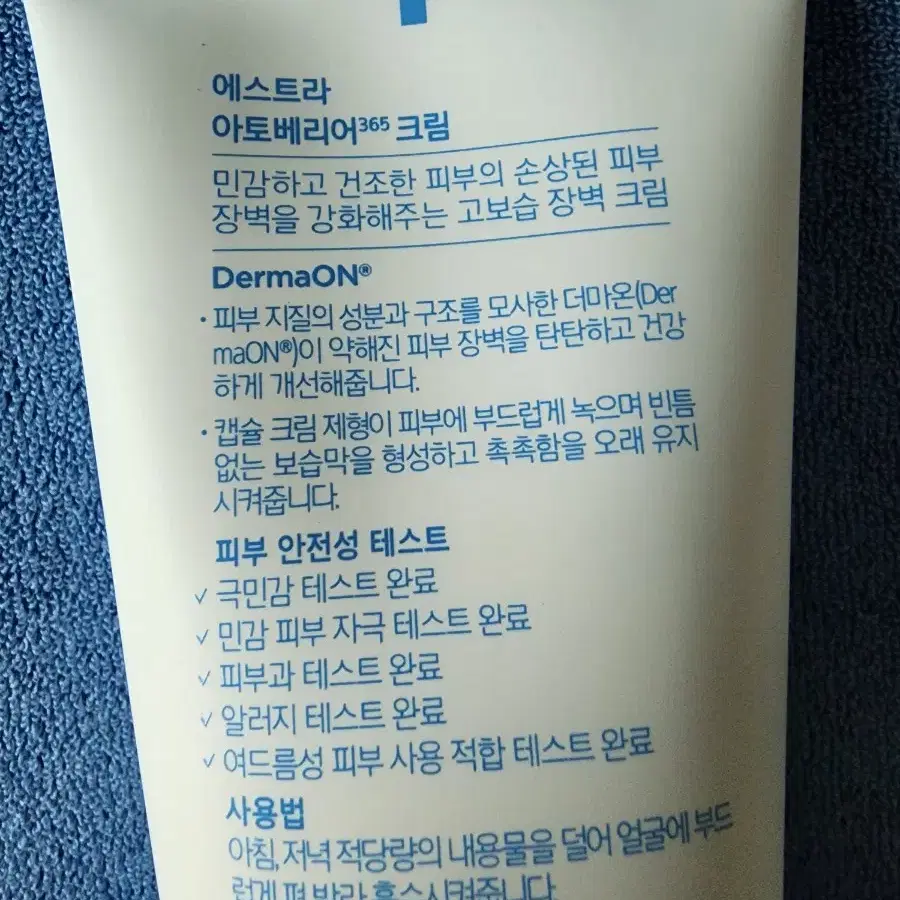 에스트라아토베리어크림 80ml