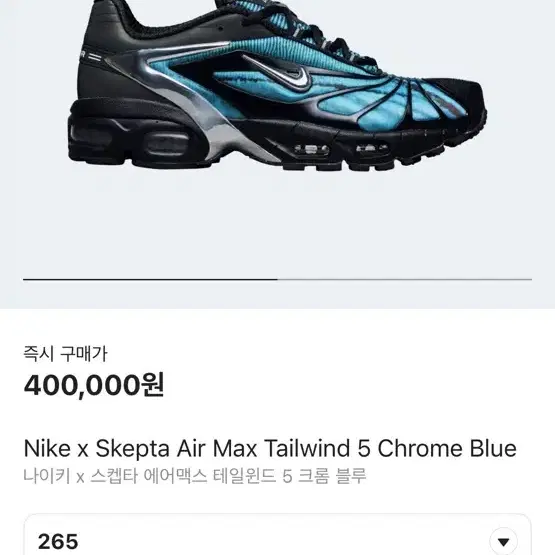 Nike 나이키 x 스켑타 에어맥스 테일윈드 5 크롬 블루 265