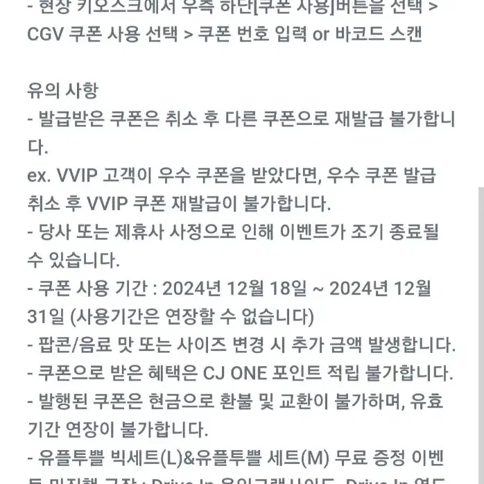 cgv 팝콘L+음로L