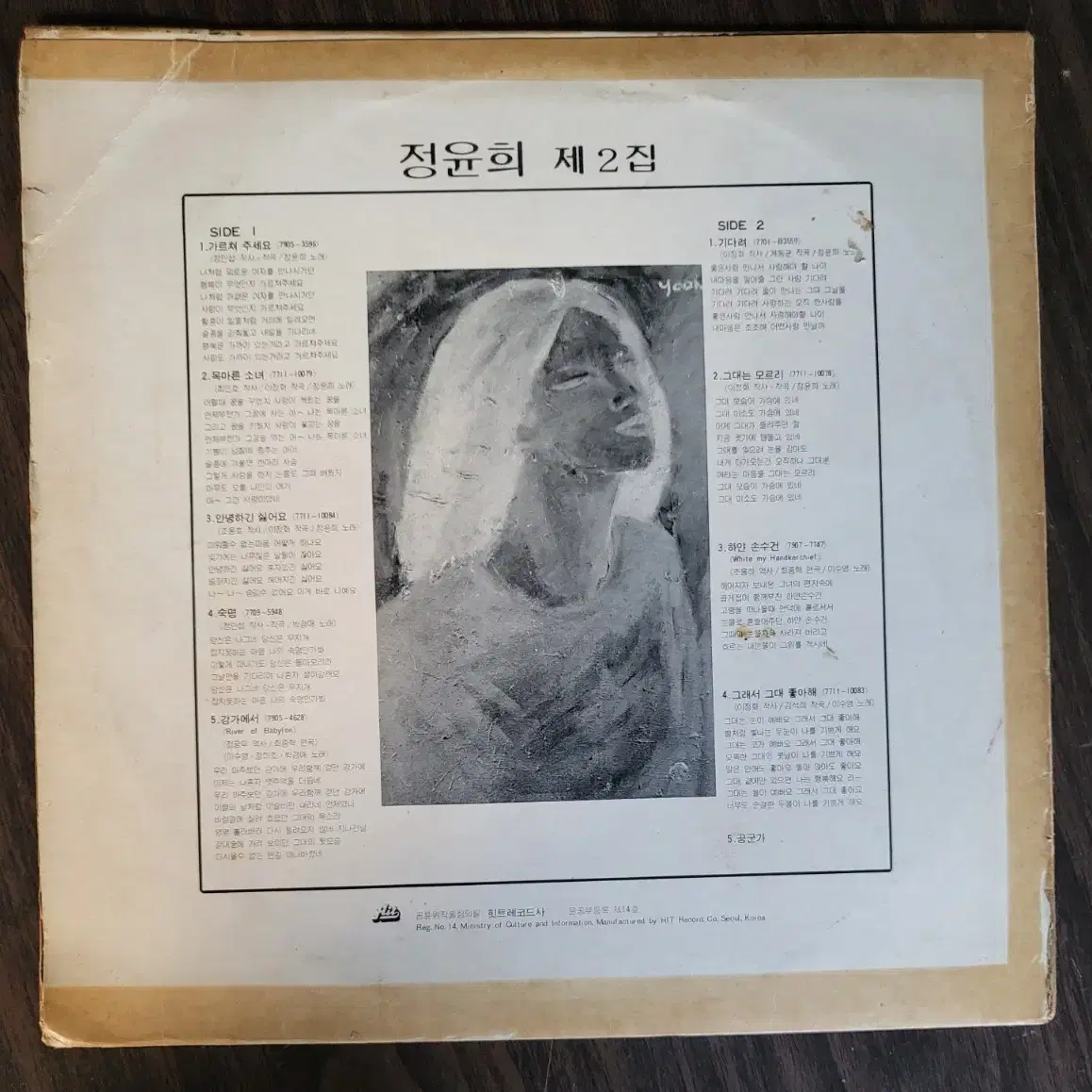 정윤희 2집 (가르쳐 주세요/기다려) 79년,초반 LP