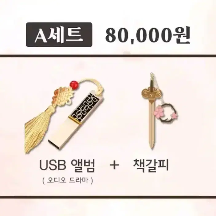 화산귀환 오디오드라마 usb 1