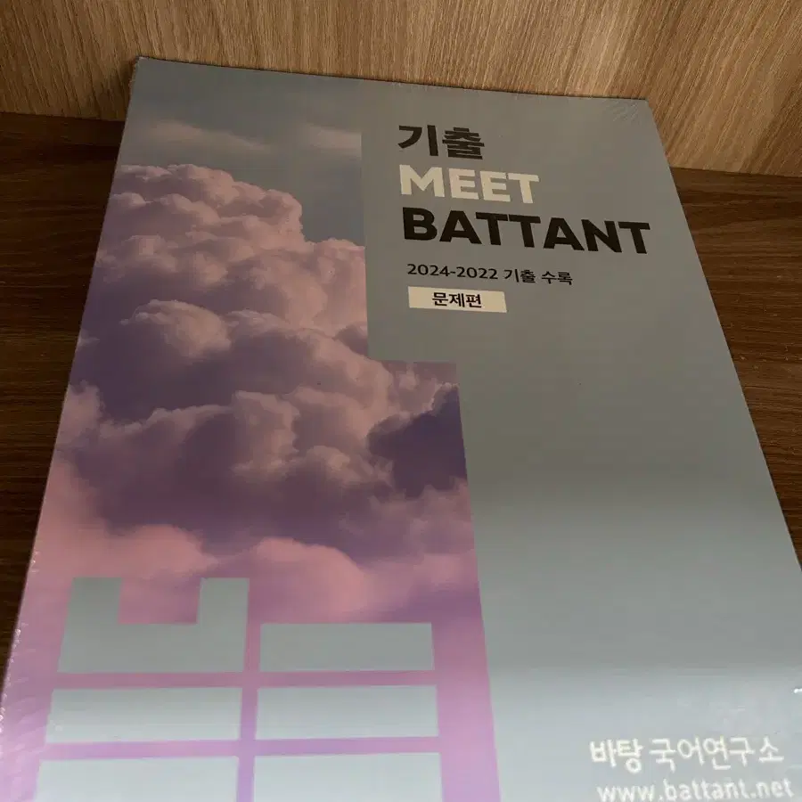 기출MEET 바탕 2024-2022