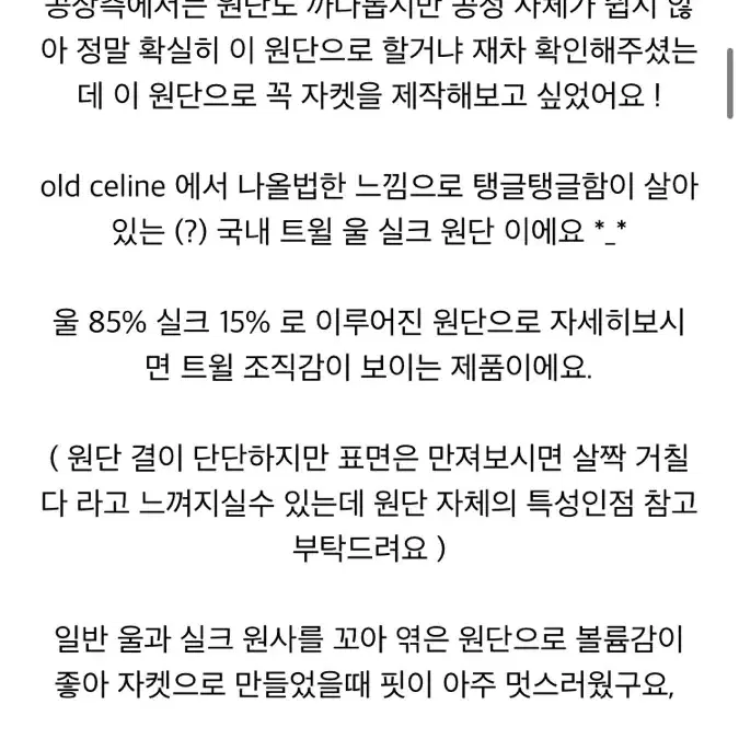 mone 모네 라 울 실크 자켓