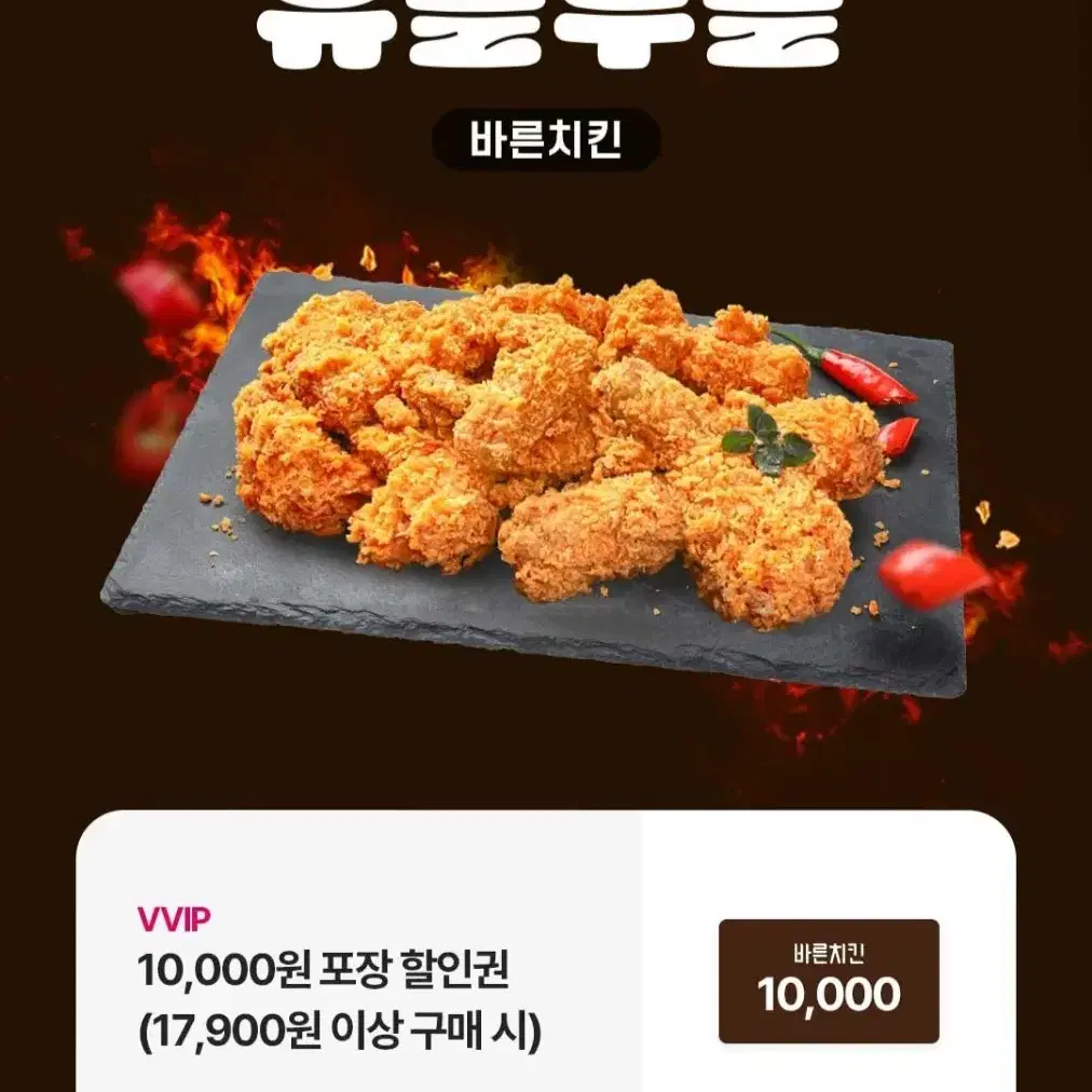 바른치킨 1만원 할인권