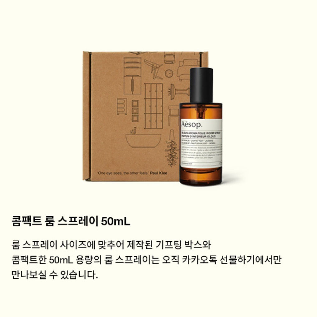 [새상품] 이솝 콤팩트 룸 스프레이 50ml (올루스 아로마틱)