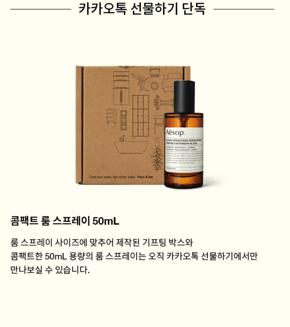 [새상품] 이솝 콤팩트 룸 스프레이 50ml (올루스 아로마틱)