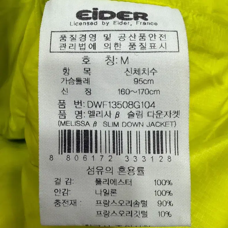 [ EIDER ] 아이더 덕다운 경량패딩 [M]