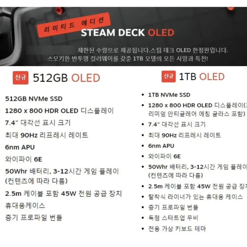 밸브 스팀덱 올레드 512GB+7종악세사리