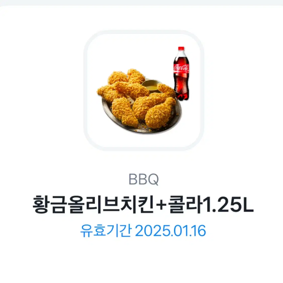 bbq 황금올리브 치킨 콜라 쿠폰 기프티콘