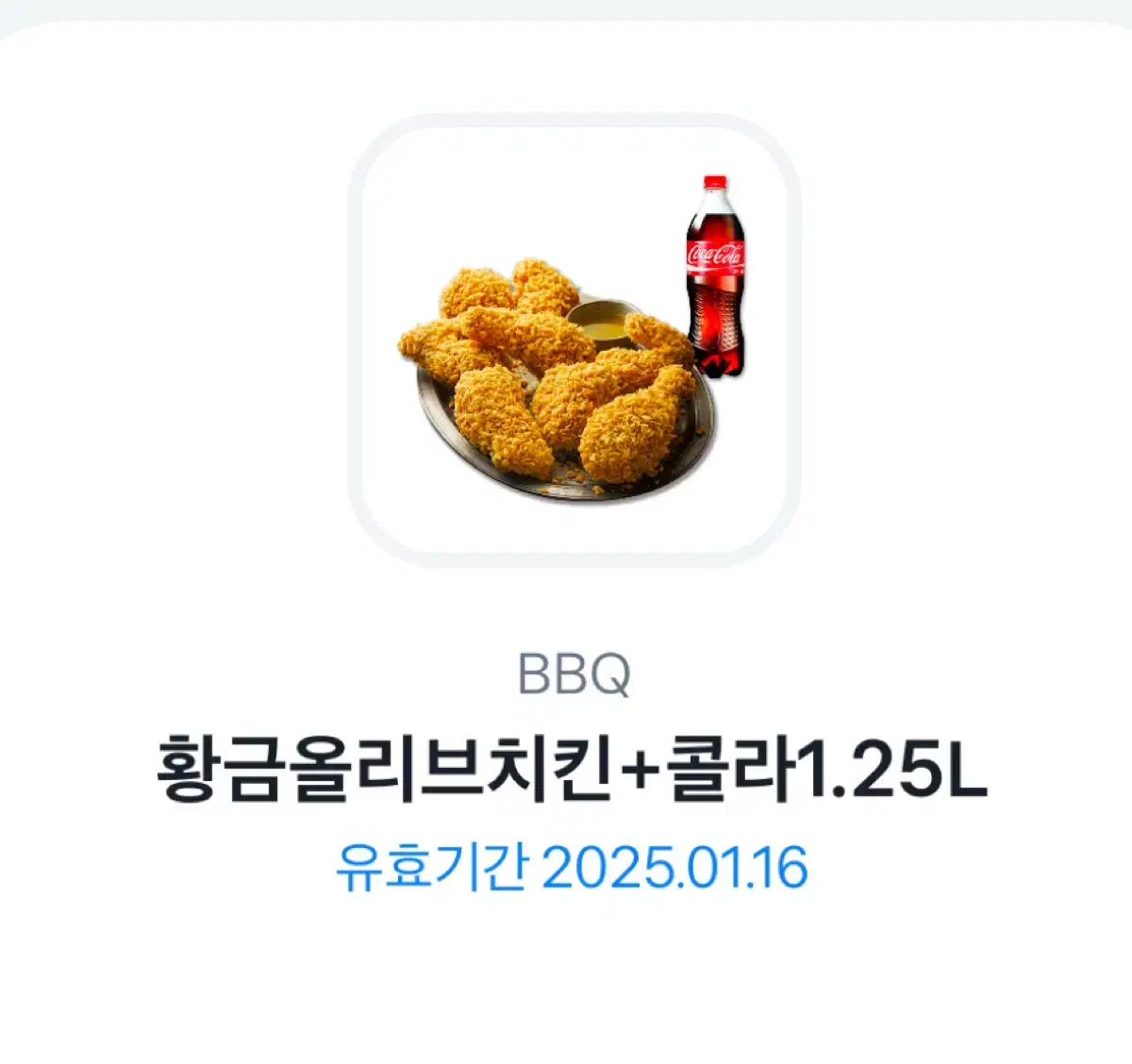 bbq 황금올리브 치킨 콜라 쿠폰 기프티콘