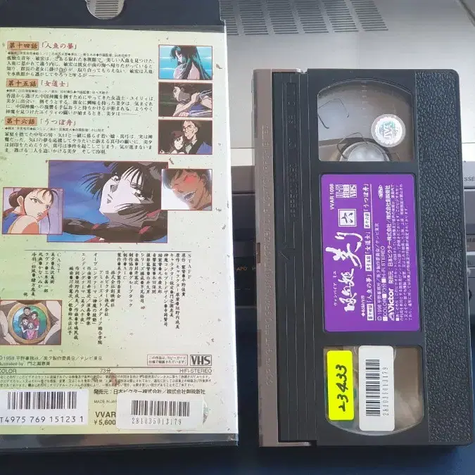 옛날 만화 애니메이션 비디오 테이프 VHS 흡혈희 미유