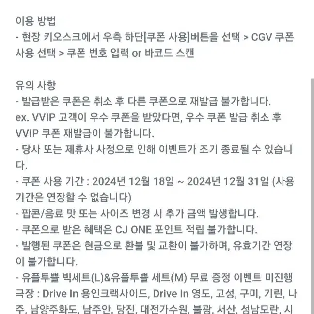 cgv 팝콘M+음료M