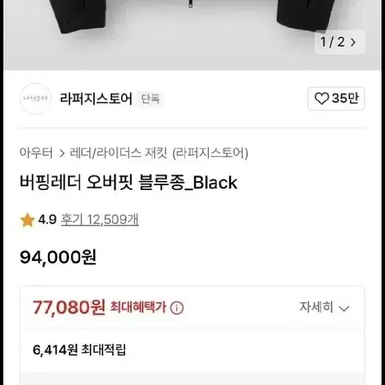 라퍼지스토어 가죽자켓