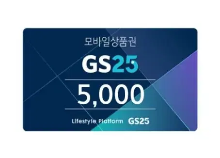 GS25 모바일상품권 5천원 팝니다