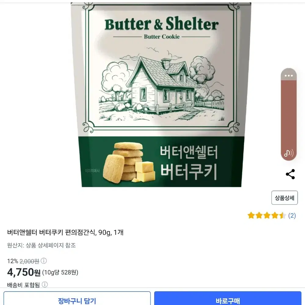 버터앤쉘터 버터쿠키 10개