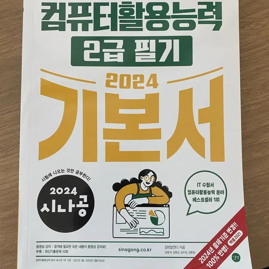 시나공 컴활 2급 필기