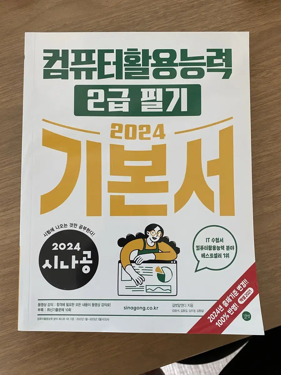 시나공 컴활 2급 필기