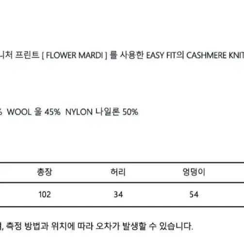 마르디메크르디 캐시미어 니트 팬츠 새상품