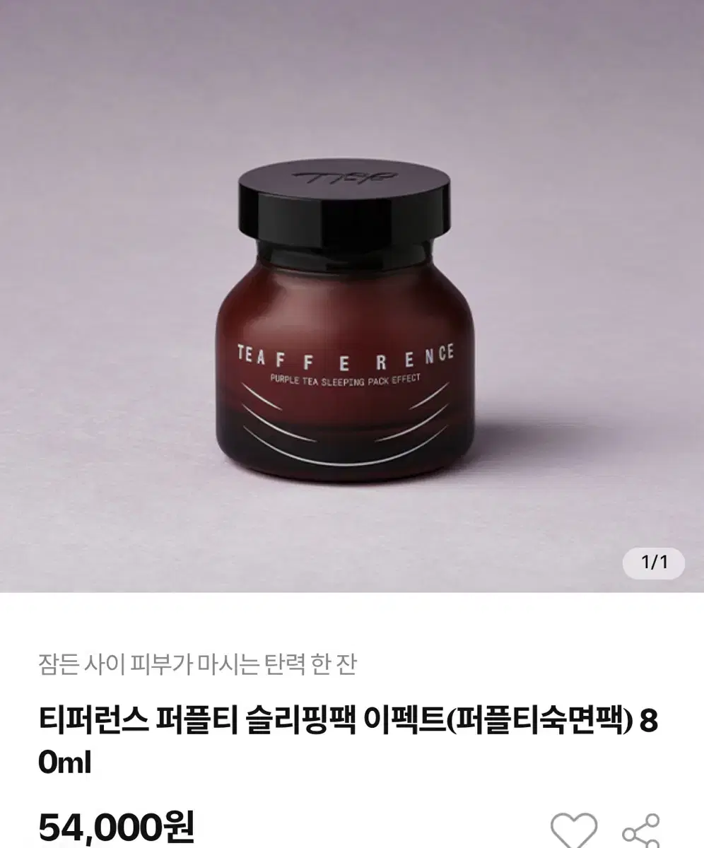 아이소이 티퍼런스 퍼플티 슬리핑팩 이펙트