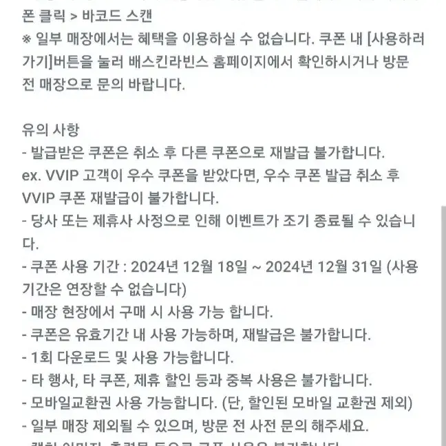 베스킨라빈스 9천원 할인쿠폰