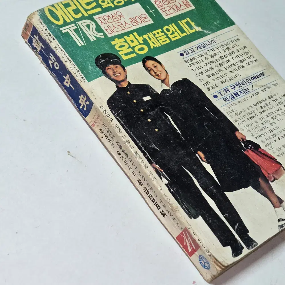 1975년 11월  학생중앙 잡지