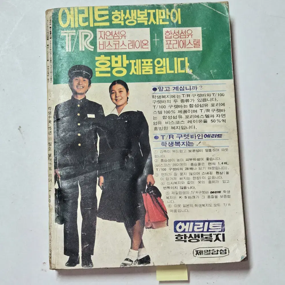 1975년 11월  학생중앙 잡지