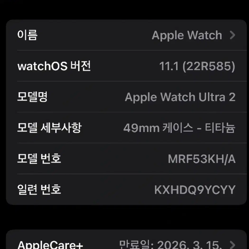 애플워치 울트라2 애캐플포함 26년3월까지