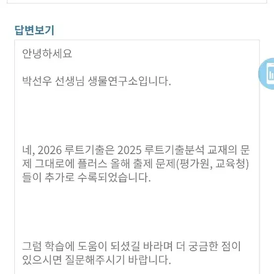 [급처분] 2025 생명과학I 박선우 seed 개념,root기출분석