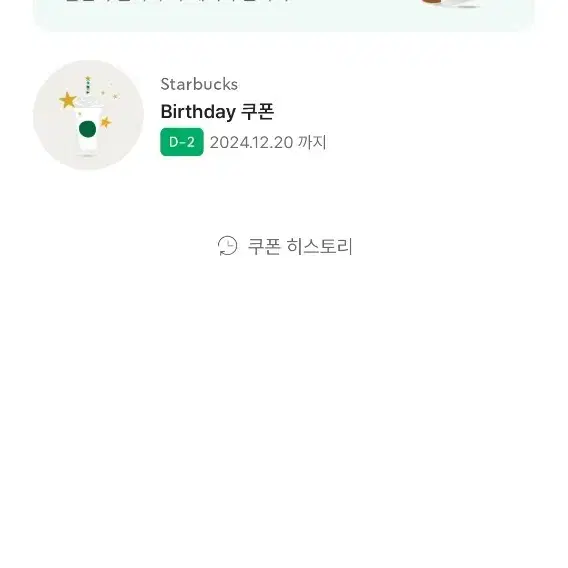 스타벅스 생일쿠폰 내일 [20일]까지 판매