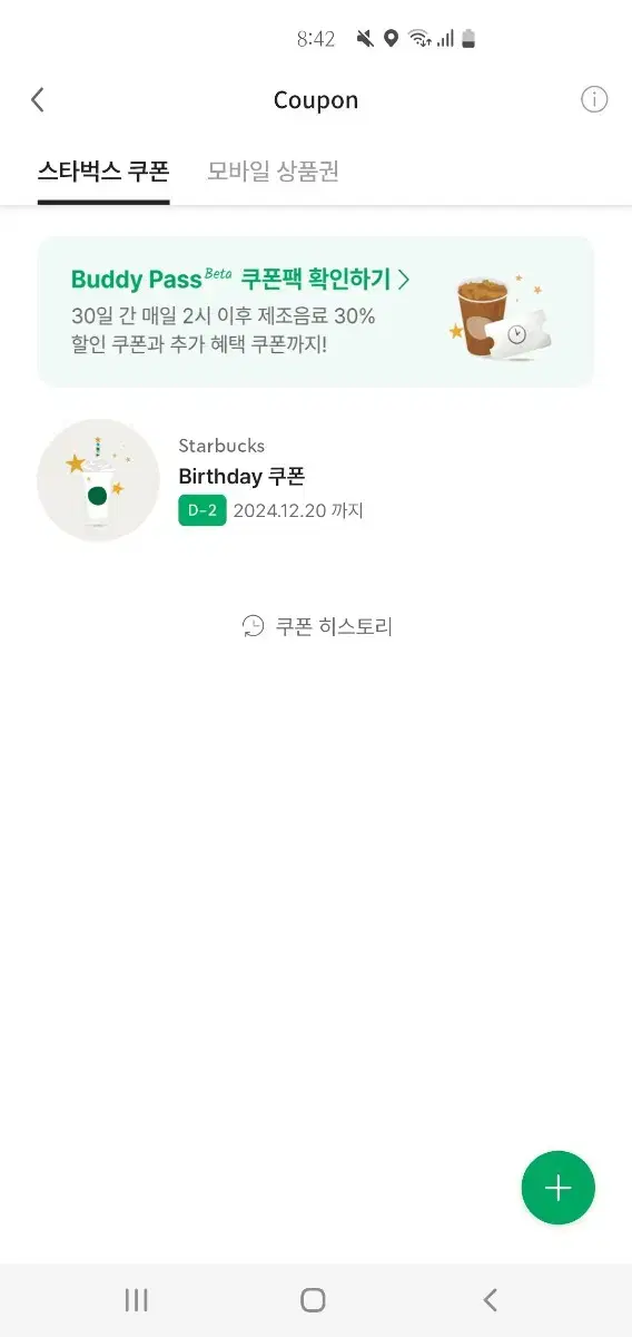 스타벅스 생일쿠폰 내일 [20일]까지 판매