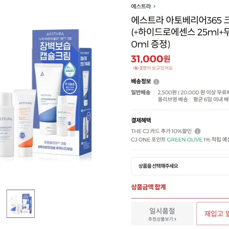 [미개봉] 에스트라 아토베리어365 크림 80ml 기획