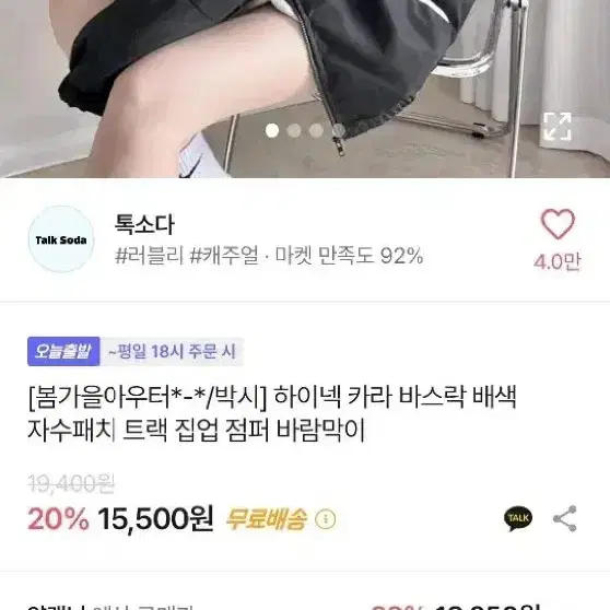 진짜새옷 오버핏 바람막이