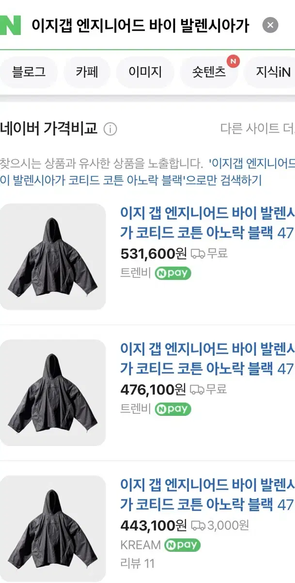 이지갭 발렌시아가 코티드 코튼 아노락 블랙 L 새상품