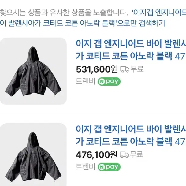 이지갭 발렌시아가 코티드 코튼 아노락 블랙 L 새상품