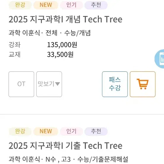 2025 지구과학 이훈식 개념 테크트리,기출 테크트리,개념 서브노트