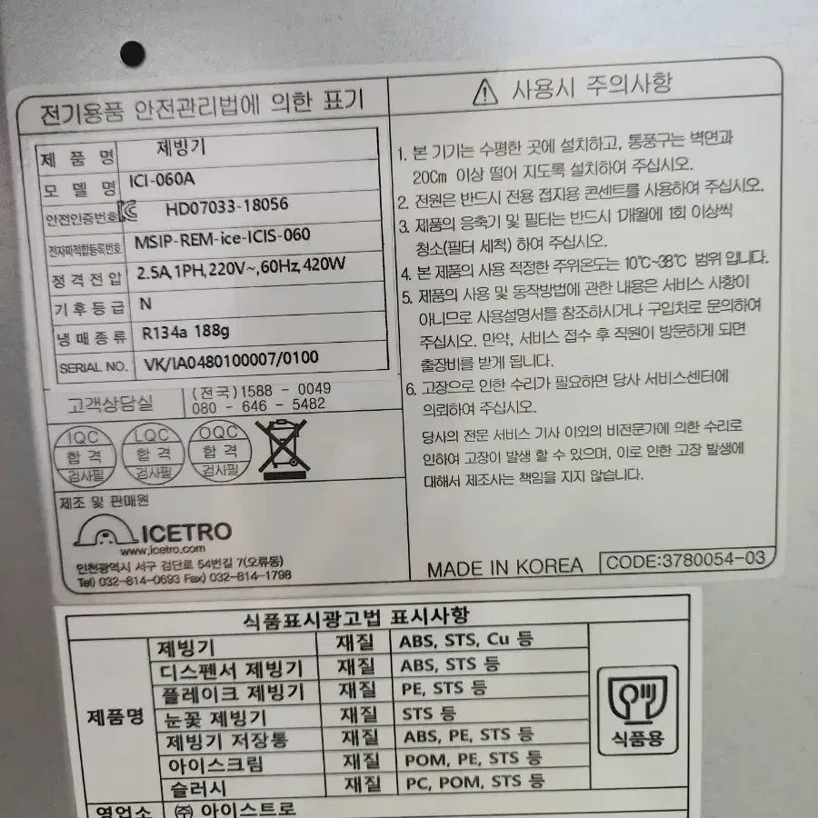 아이스트로 제빙기 50kg (2022년)