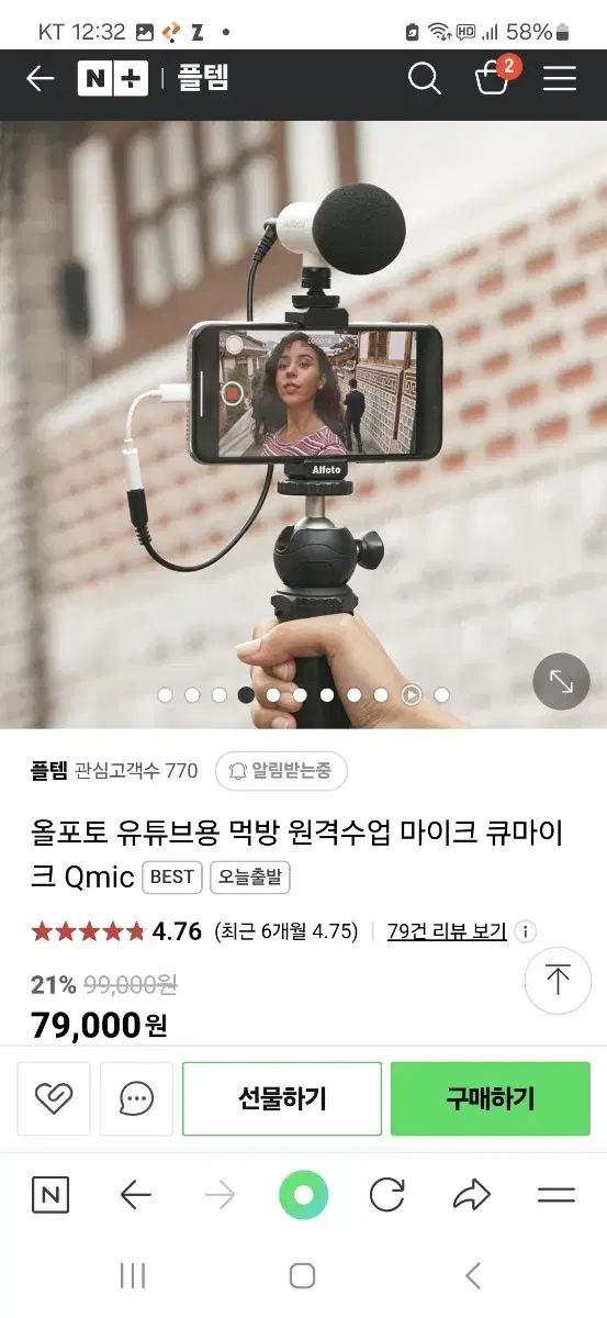 큐마이크  블랙 미사용입니다