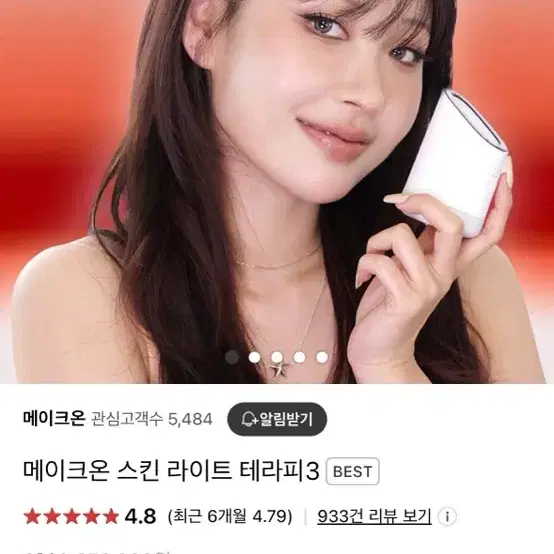 메이크온 스킨 라이트 테라피3 새상품