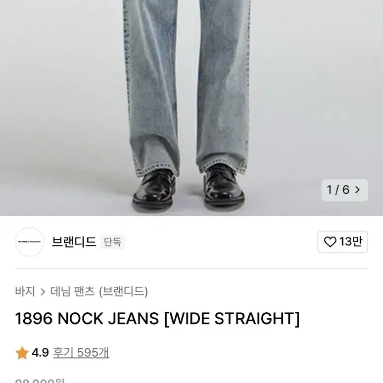 브랜디드 1896 NOCK JEANS [WIDE STRAIGHT]