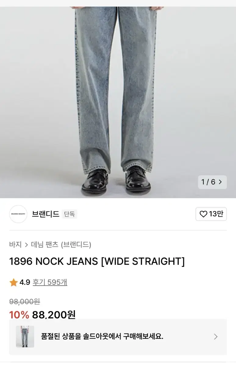 브랜디드 1896 NOCK JEANS [WIDE STRAIGHT]