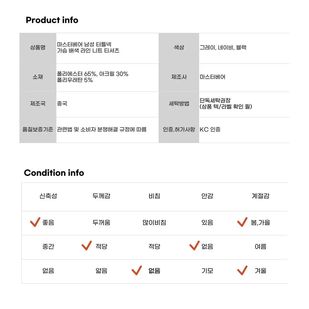 마스터베어 남성 터틀넥 가슴 배색 라인 니트 티셔츠