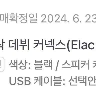 ELAC DCB41 엘락 스피커 판매합니다