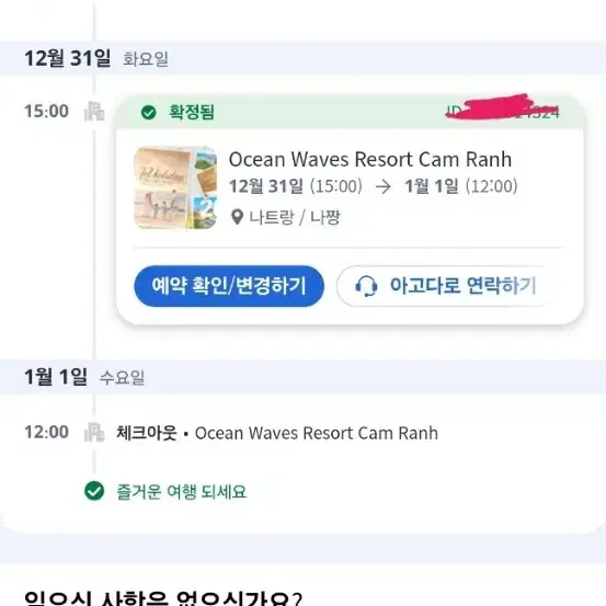 나트랑 숙소 아미아나리조트 12.28-12.30