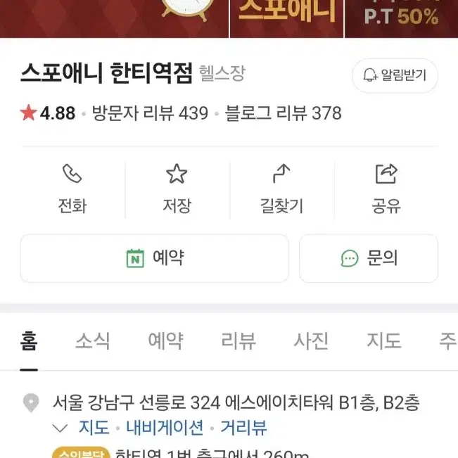 한티역점 스포애니 PT권 12회+1회 저렴하게 판매합니다