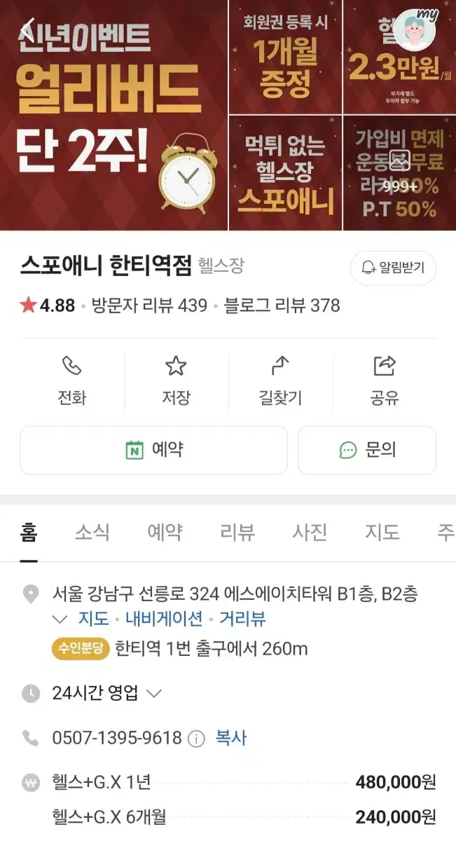 한티역점 스포애니 PT권 12회+1회 저렴하게 판매합니다