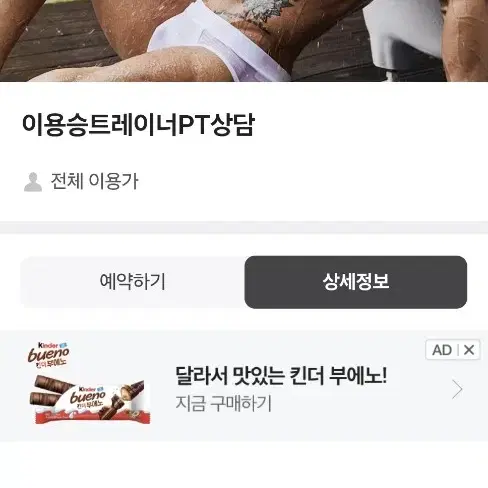 한티역점 스포애니 PT권 12회+1회 저렴하게 판매합니다