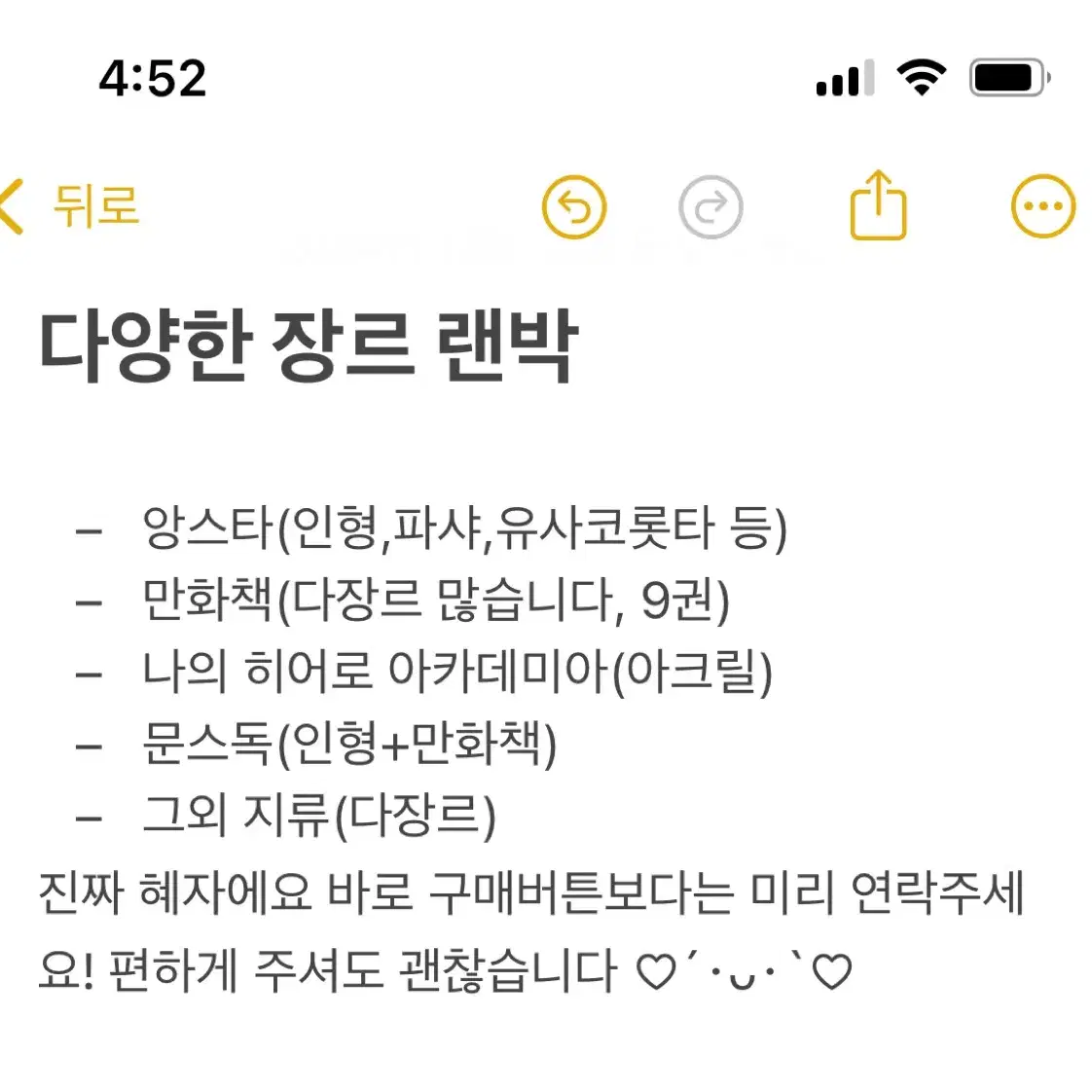 앙스타 문스독 나히아 만화책 굿즈 랜박