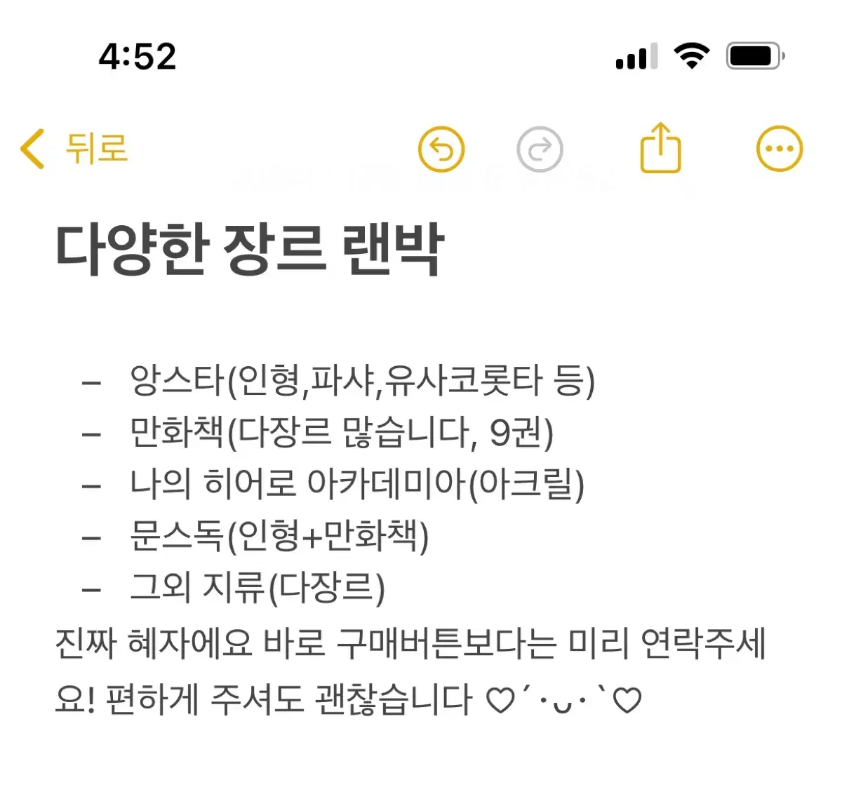 앙스타 문스독 나히아 만화책 굿즈 랜박