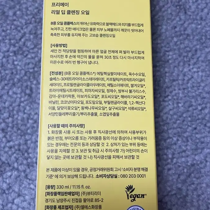 프리메이 리얼 딥 클렌징 오일